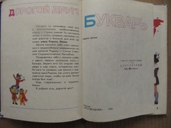 Vintage USSR Books . 1986 USSR Bukvar ABC-book Russian.