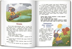 Russian Book Что ты чувствуешь? Энциклопедия для малышей в сказках. Ульева Елена