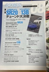 OPTION August 2025 Issue SR20×13B Tuned Japanese Tuning Culture