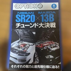 OPTION August 2025 Issue SR20×13B Tuned Japanese Tuning Culture
