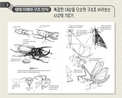 The Dynamic Bible Peter Han Art Drawing Sketch Book Korean Edition