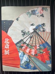 Hokusai Katsushika Art Catalog 2005 Exhibition Ukiyo-e 396 Pages Good Condition