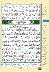 Tajweed Quran – Rub‘ Yaseen – Color-Coded Letters – Arabic – QR – 7×9.5 in