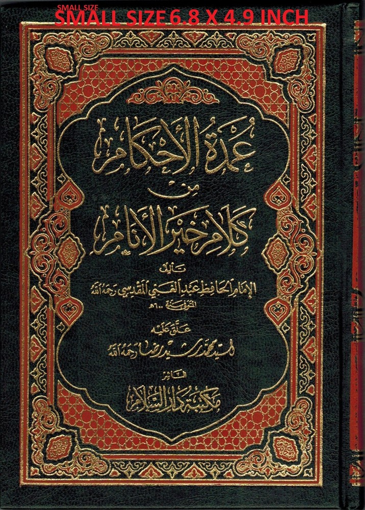 Umdatul Ahkaam Min Kalaami Khayril Anaam (Arabic Only) By shaikh A’bdul Ghanee A