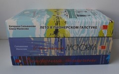 Сильванова Малисова О чем молчит ласточка Full edition 688 p. Прошитый переплет