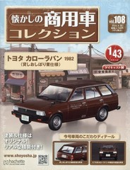 Nostalgic Commercial Vehicle Collection 108 August 20 2025 Issue [Magazine