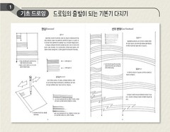 The Dynamic Bible Peter Han Art Drawing Sketch Book Korean Edition