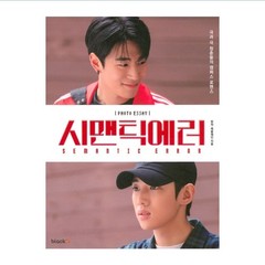 Korean Book SEMANTIC ERROR Photo Essay Art K-Drama Culture Fun Romance Comedy