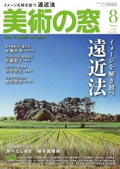 Art Magazine Bijutsu no Window August 2024 Issue Culture Review