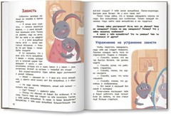 Russian Book Что ты чувствуешь? Энциклопедия для малышей в сказках. Ульева Елена