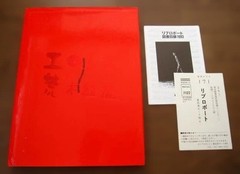 Nobuyoshi Araki „Erotos“ Photo Book First edition Hardcover Japanese