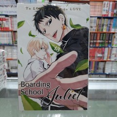 NEW Boarding School Juliet English Manga Variation Listing