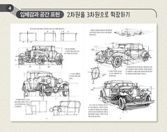 The Dynamic Bible Peter Han Art Drawing Sketch Book Korean Edition
