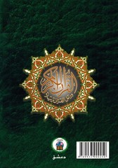 Tajweed Quran – Rub‘ Yaseen – Color-Coded Letters – Arabic – QR – 7×9.5 in