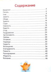 Russian Book Что ты чувствуешь? Энциклопедия для малышей в сказках. Ульева Елена