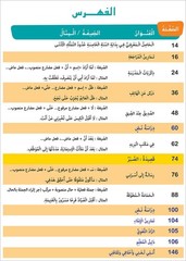 Easy Arabic – I Learn and Master: Level 5, Part 1 العربية الميسرة -أتعلم و أتقن