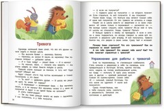 Russian Book Что ты чувствуешь? Энциклопедия для малышей в сказках. Ульева Елена